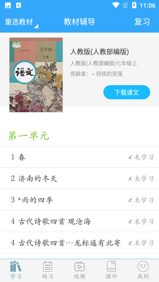 初中语文app