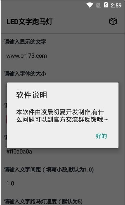 LED文字跑马灯app