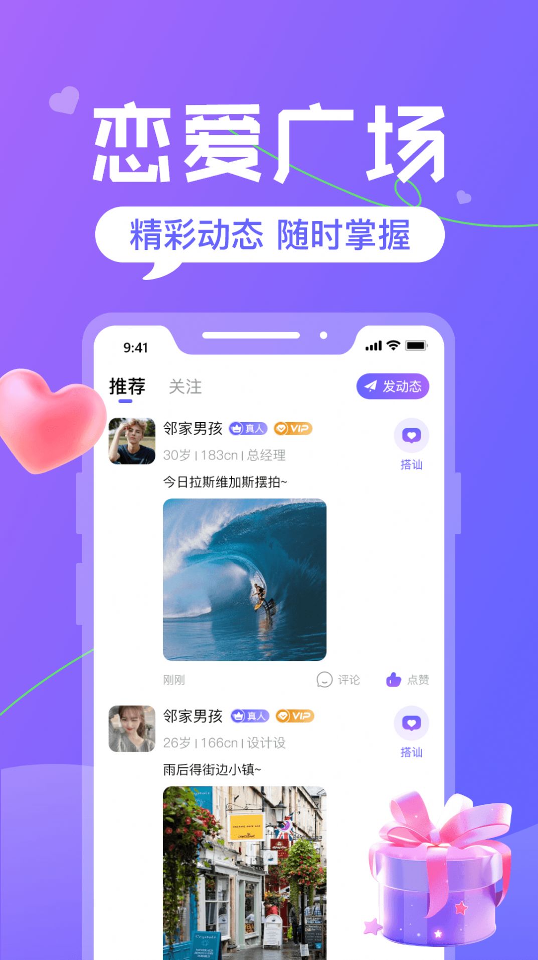 火恋app