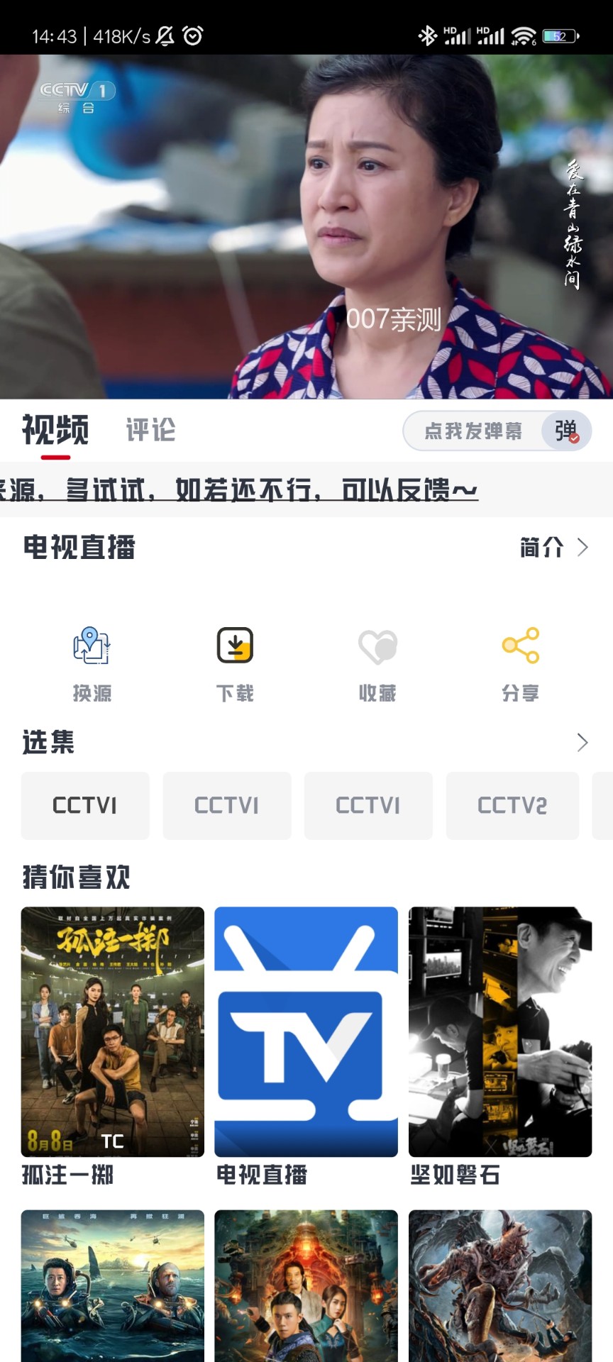 若惜追剧纯净版app