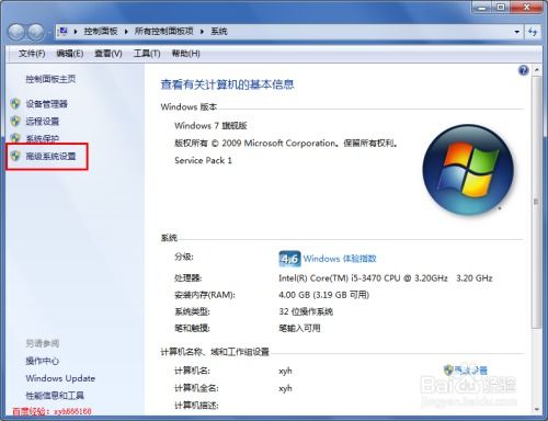 Win7用户必看：如何轻松设置虚拟内存及调整其大小？ 1