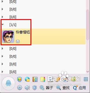 揭秘：如何在QQ中窥探对方是否隐身？ 1