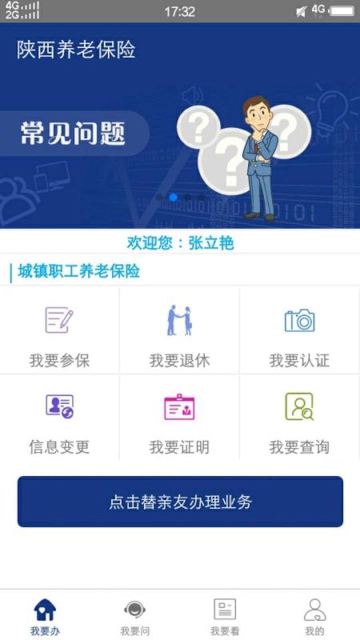 陕西省养老保险认证app