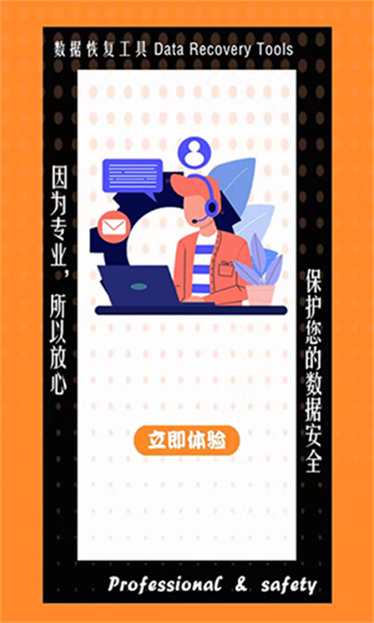 数据恢复工具app