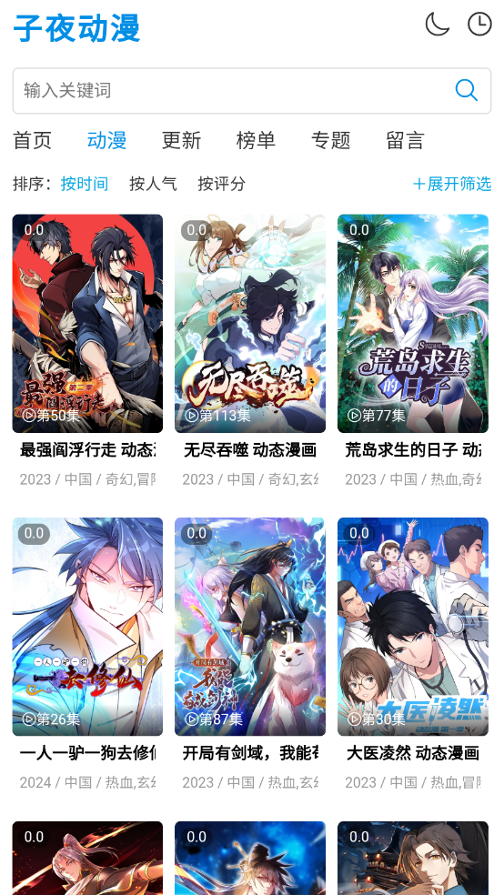 子夜动漫免费观看完整版