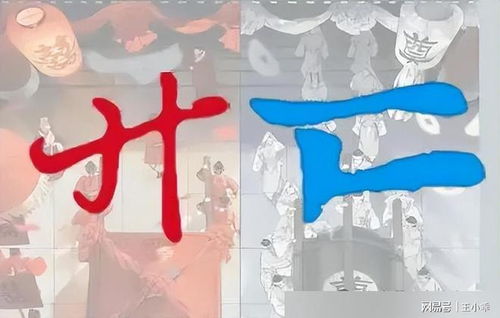 揭秘：“廾匸”这两个字的真正含义是什么？ 1