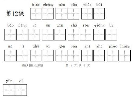 主人的拼音应该如何正确拼写？ 3