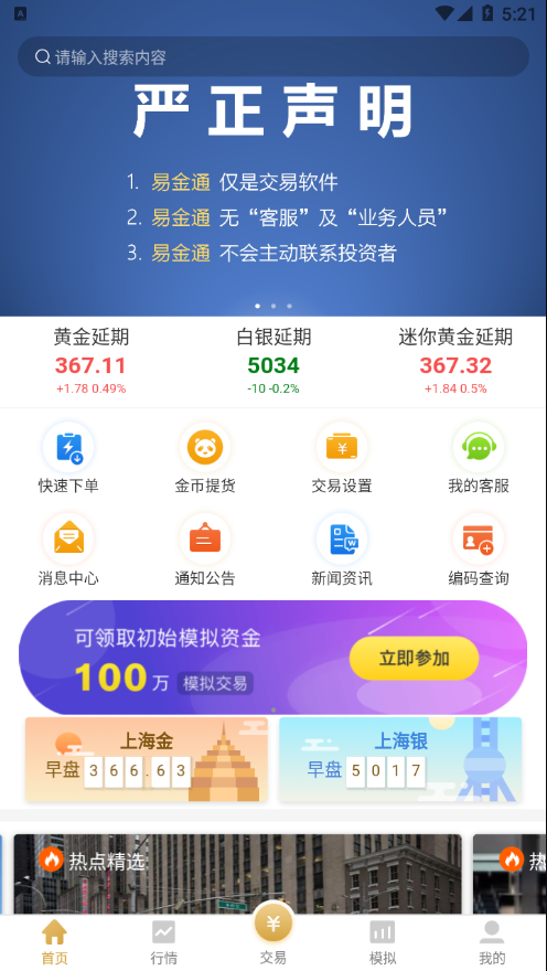 易金通app