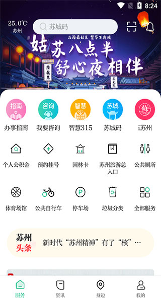 苏周到app最新版