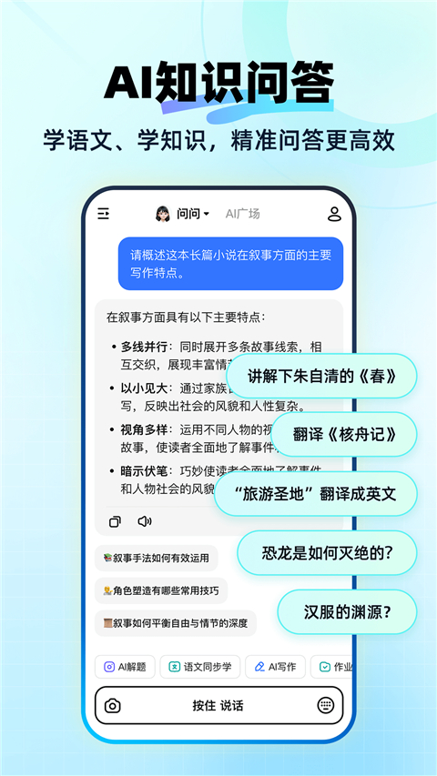 快问AI App