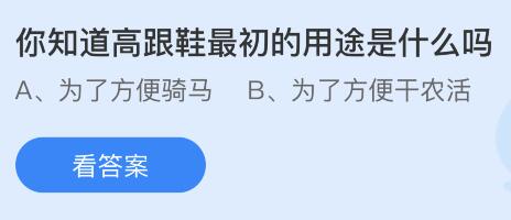 揭秘！高跟鞋的原始用途，你真的了解吗？ 1