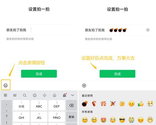 微信拍一拍趣味后缀设置技巧，让你的互动更搞笑！ 1