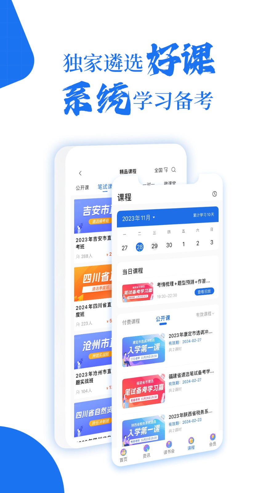 北辰遴选app