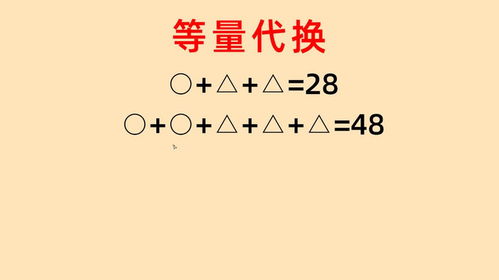 轻松学会等量代换的方法 1