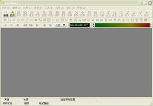 掌握GoldWave：轻松进行录音操作指南 1