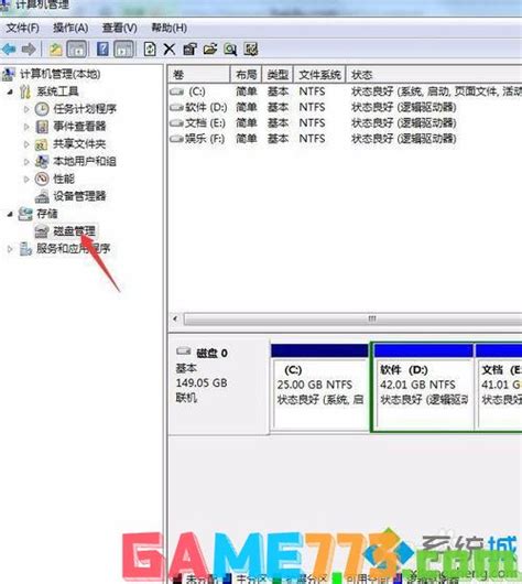 Win7系统硬盘分区全攻略：轻松掌握分区技巧 1