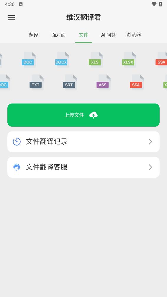 维汉翻译君app