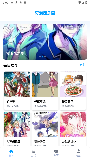 奇漫屋漫画免费漫画