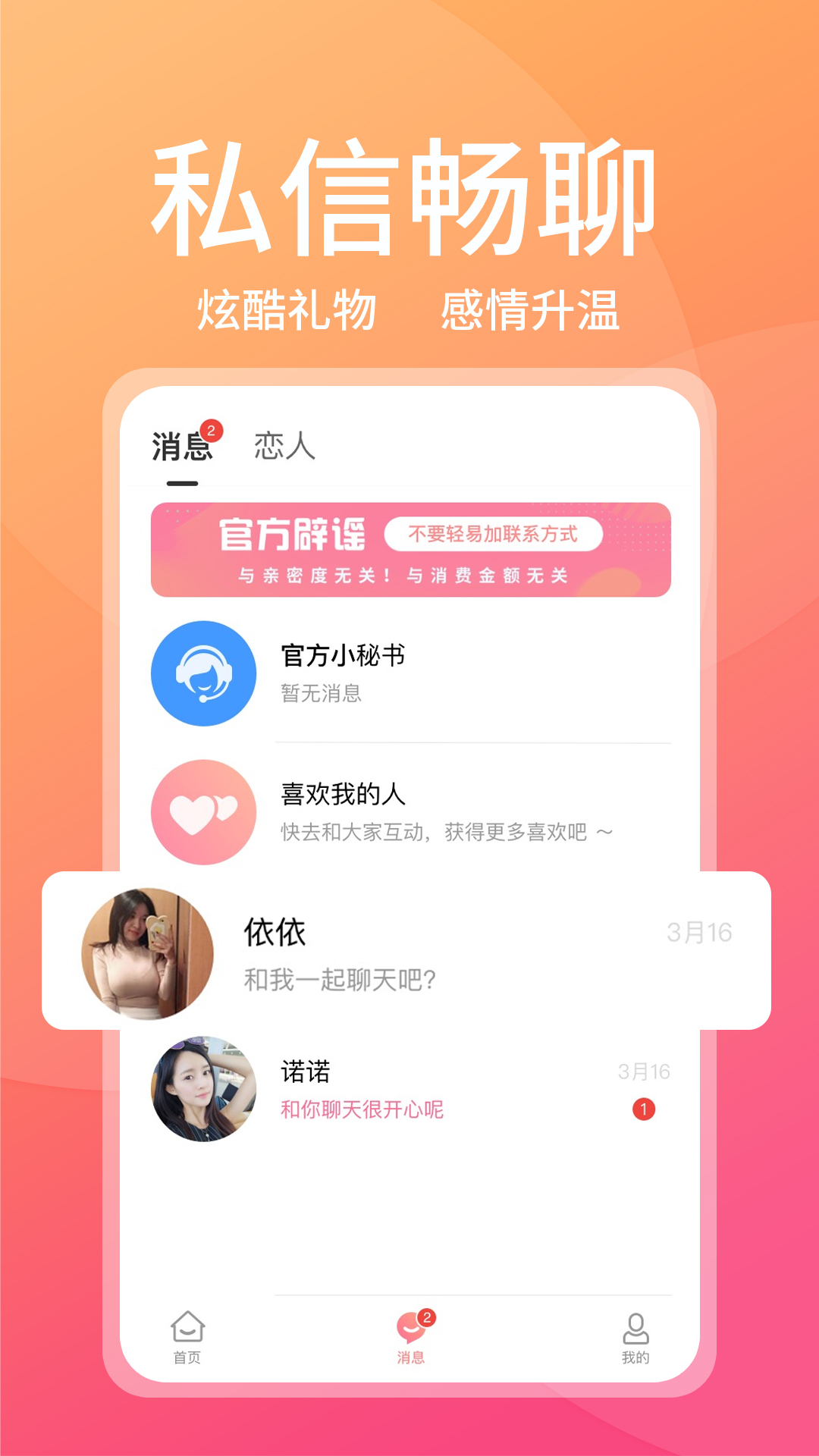 附近甜蜜聊app