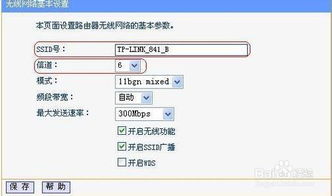 TP无线路由器桥接设置全攻略：详细图解教你轻松搞定 3