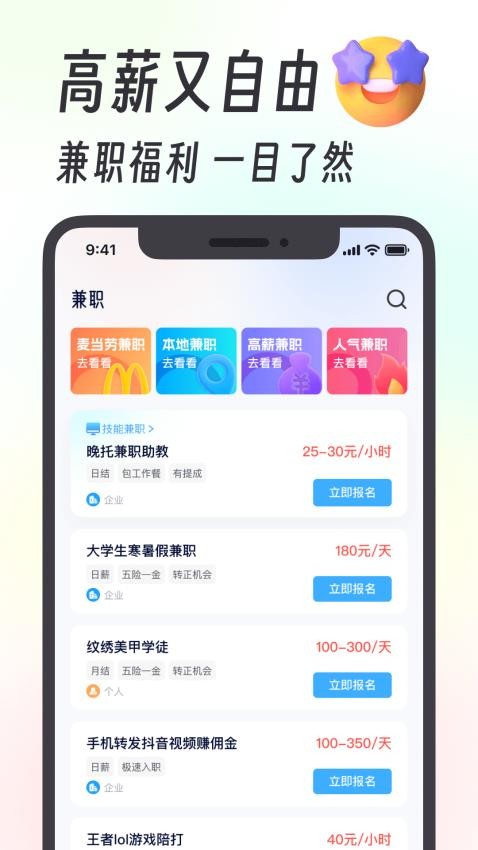 摸鱼兼职手机版