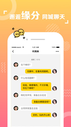 爱碰同城app