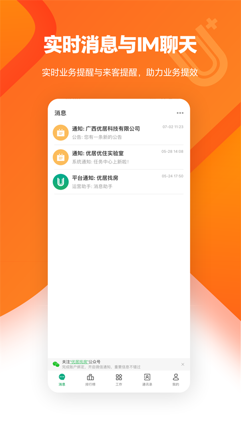 优居找房经纪App