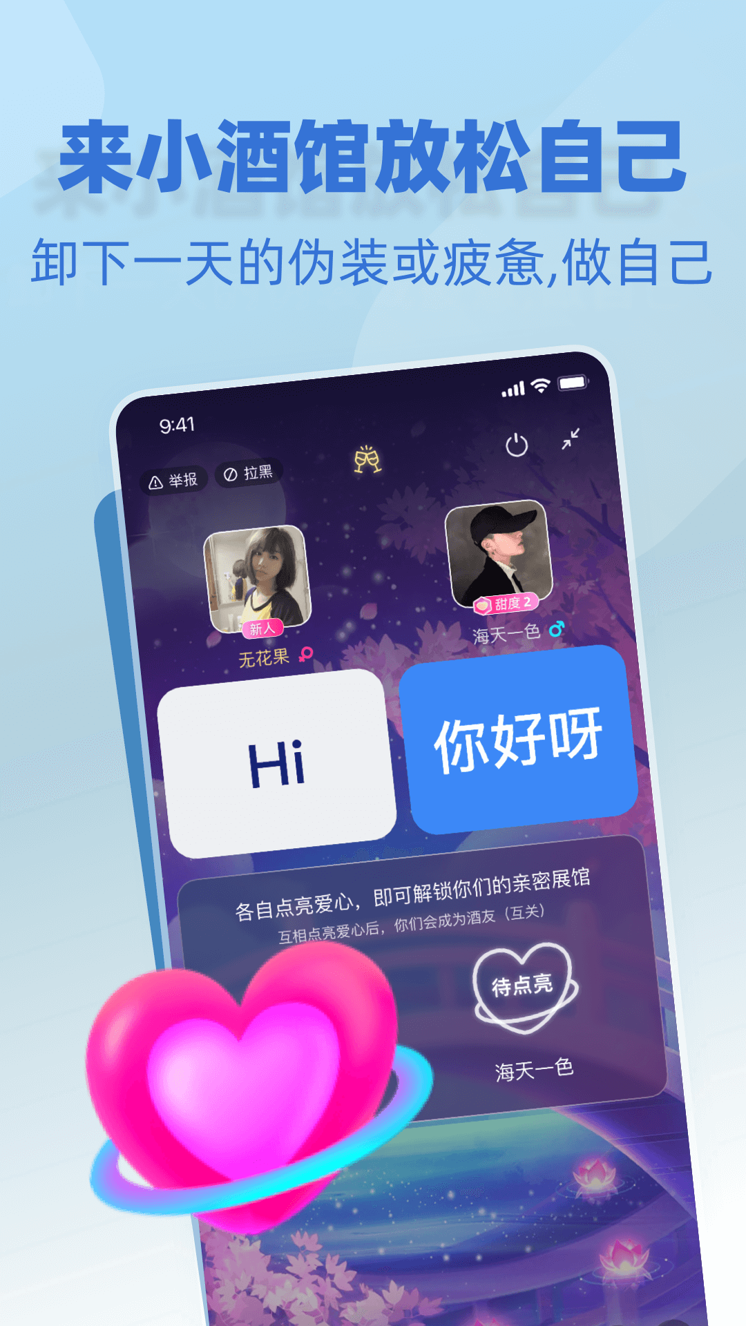 树洞小酒馆app