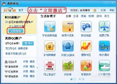 如何用网上银行为财付通账户充值？ 3