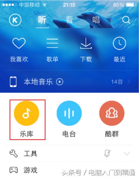 酷狗音乐如何下载歌曲？ 1