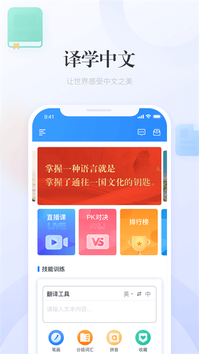 e学中文app