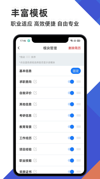 简历管家app