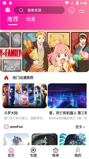 emoFun动漫安卓版