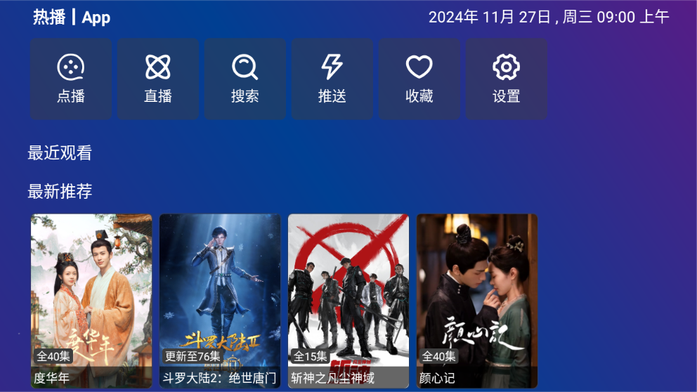 TVBoxPro电视版