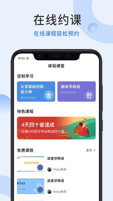 哆啦韩语APP