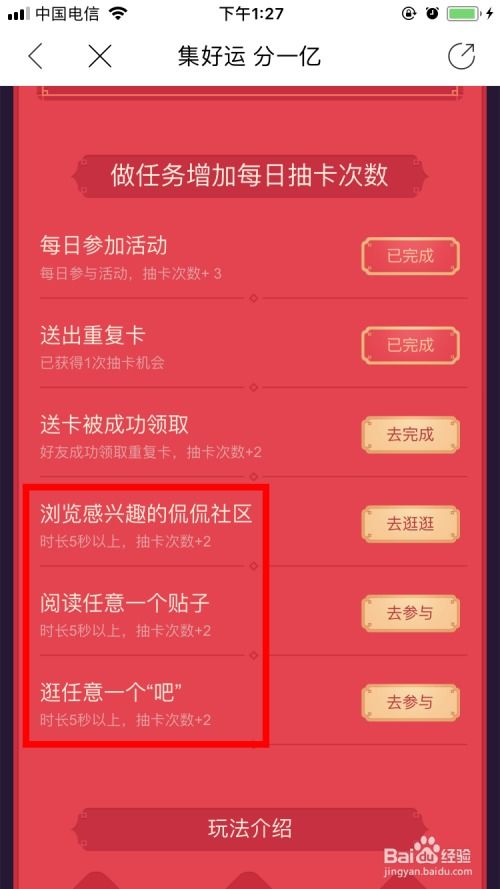 百度'集好运分2亿'活动：如何赠送指定幸运卡 4