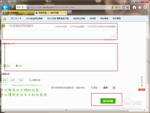 百度提问的正确方法 2
