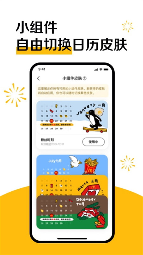 麦当劳app