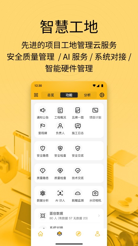 建造工手机版