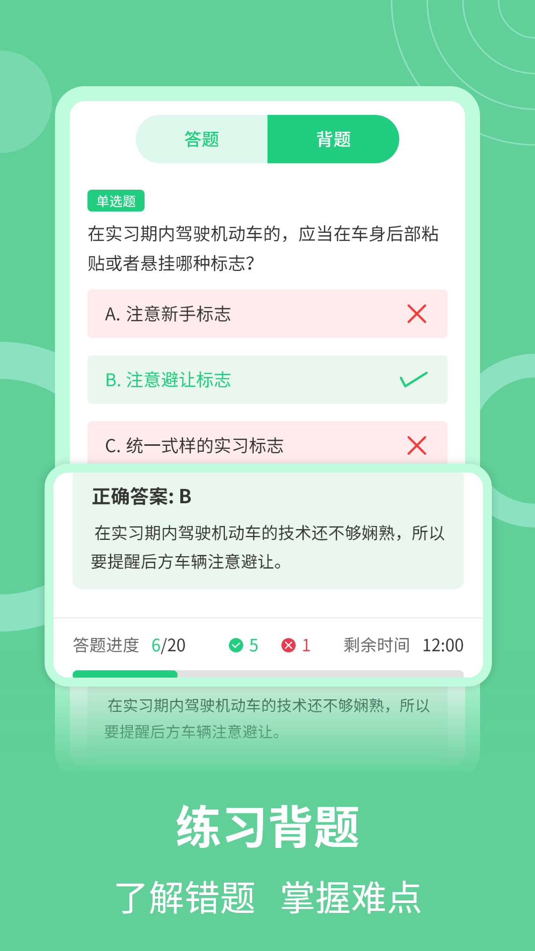 学法减分助手app