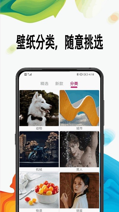 超高清壁纸APP