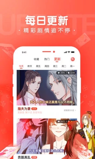 漫漫漫画阅读app