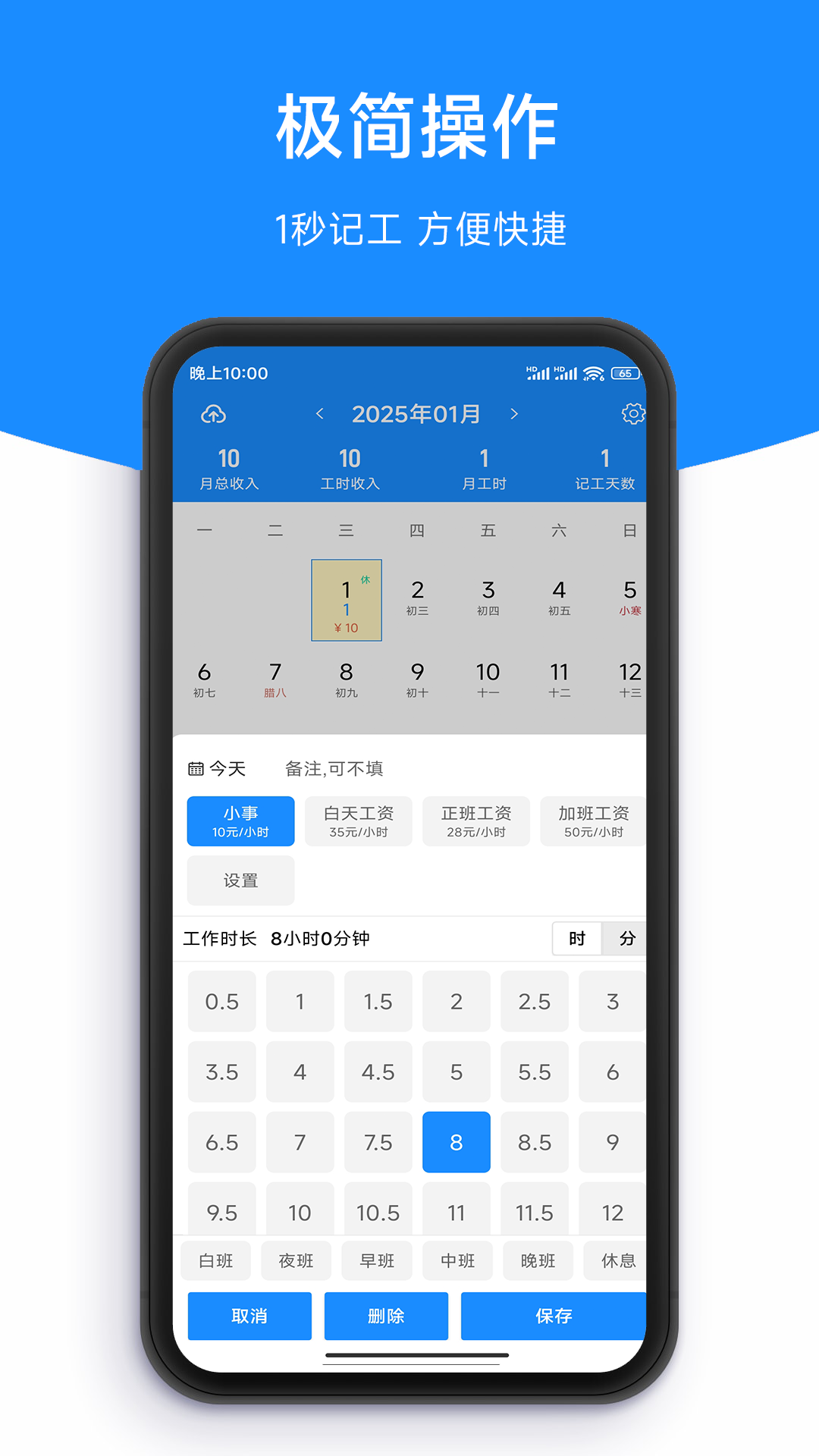 记工时DD记工