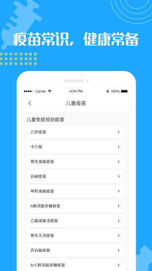 宝宝疫苗接种预约软件