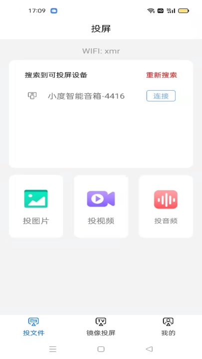 手机tv投屏助手app