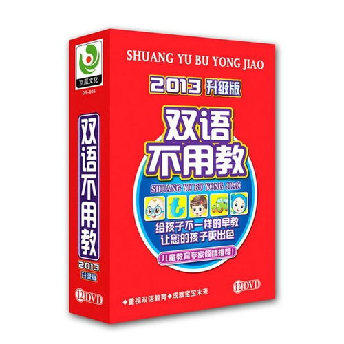 揭秘“双语不用教”的真实效果！ 3