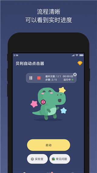 贝利自动点击器安卓版