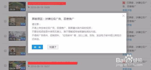 优酷视频上传后被屏蔽的解决策略 3