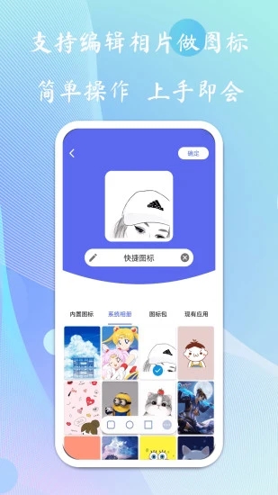 快捷图标 Quick Icon
