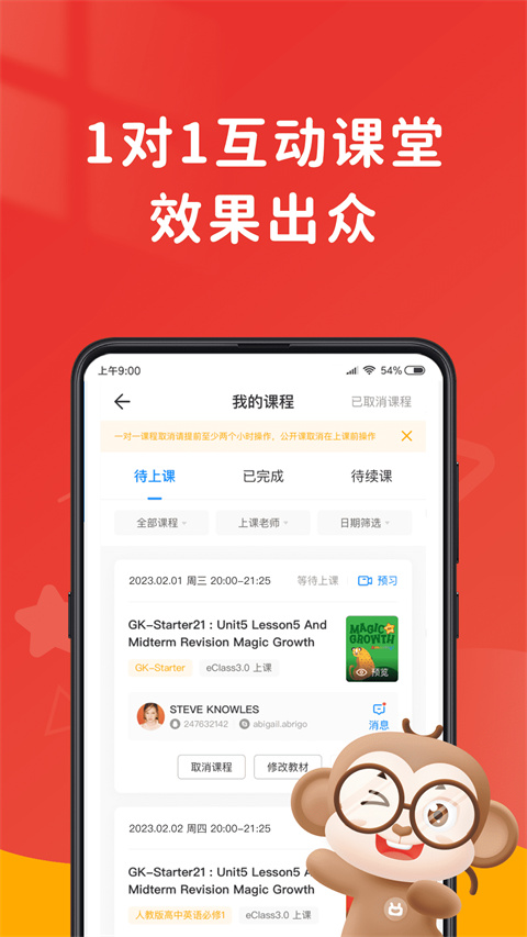 说客英语软件
